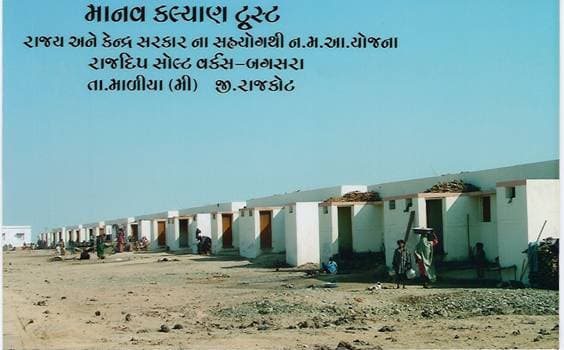 Namak Mazdoor Awas Yojna